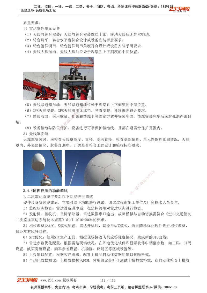 1-27_2026年一级建造师_2026年一建民航_2025年一建民航SVIP_02-基础精讲✿高端面授✿深度强化_06-民航《教材精讲班》谷永生233_讲义