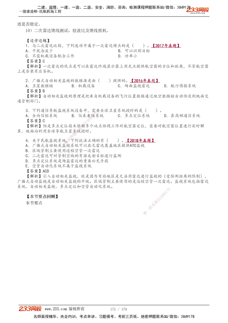 1-27_2026年一级建造师_2026年一建民航_2025年一建民航SVIP_02-基础精讲✿高端面授✿深度强化_06-民航《教材精讲班》谷永生233_讲义