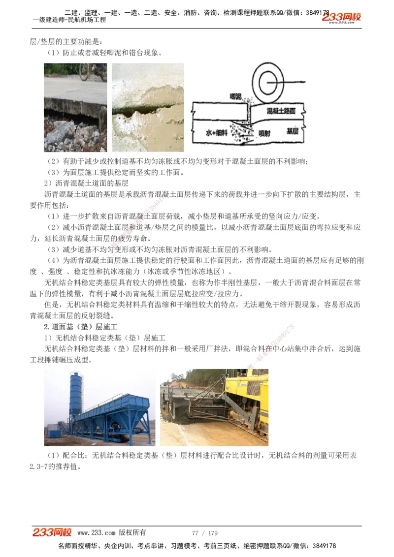 1-27_2026年一级建造师_2026年一建民航_2025年一建民航SVIP_02-基础精讲✿高端面授✿深度强化_06-民航《教材精讲班》谷永生233_讲义