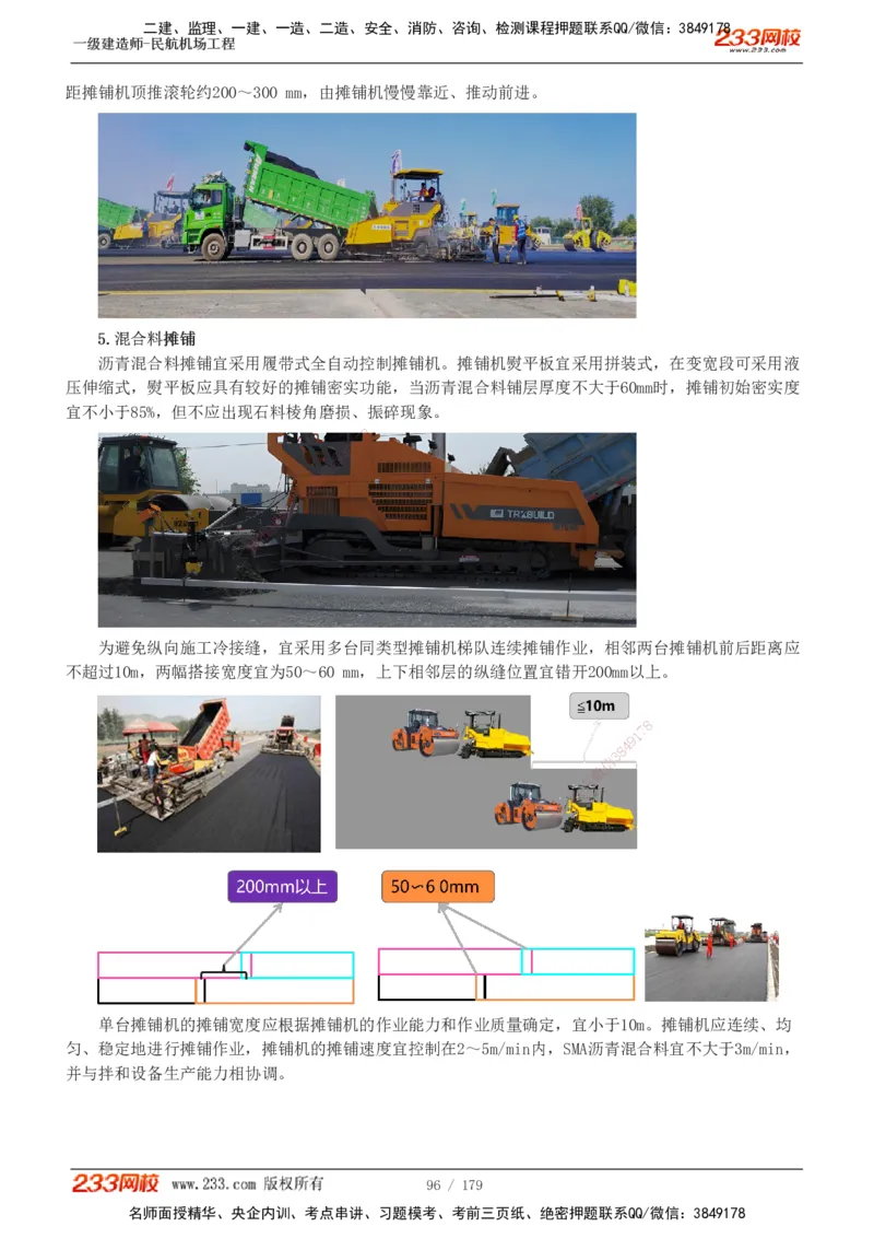 1-27_2026年一级建造师_2026年一建民航_2025年一建民航SVIP_02-基础精讲✿高端面授✿深度强化_06-民航《教材精讲班》谷永生233_讲义