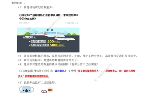 1-27_2026年一级建造师_2026年一建民航_2025年一建民航SVIP_02-基础精讲✿高端面授✿深度强化_06-民航《教材精讲班》谷永生233_讲义