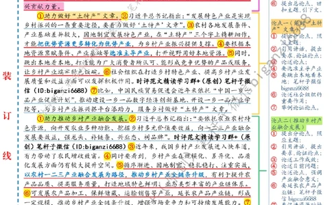 0320---标注白-为推进乡村产业振兴贡献力量_2026考公资料_（57）申论材料_00、笔杆子晨读材料_2024笔杆子晨读_笔杆子2024年3月资料（请及时保存，不得用于其他任何用途）