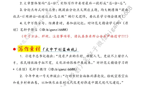 0320---标注白-为推进乡村产业振兴贡献力量_2026考公资料_（57）申论材料_00、笔杆子晨读材料_2024笔杆子晨读_笔杆子2024年3月资料（请及时保存，不得用于其他任何用途）