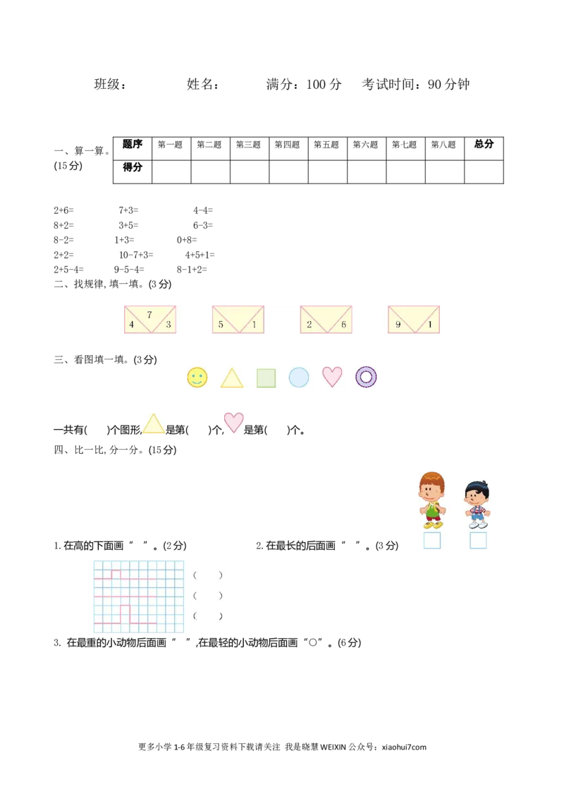 小学一年级上册-北师大版数学期中试卷（二）_一年级上下册资料_一年级上语数英上下册学习资料_3-6-3、小学一年级数学上册_北师大版_4、期中测试卷