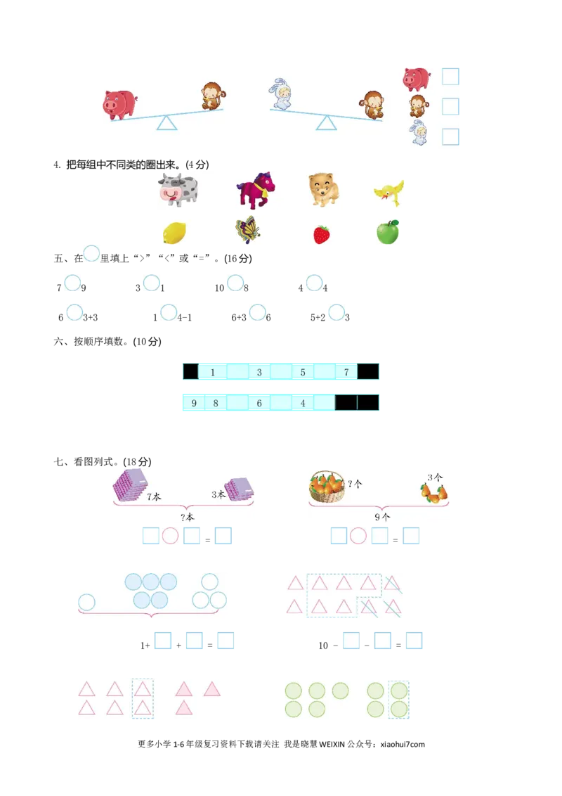 小学一年级上册-北师大版数学期中试卷（二）_一年级上下册资料_一年级上语数英上下册学习资料_3-6-3、小学一年级数学上册_北师大版_4、期中测试卷
