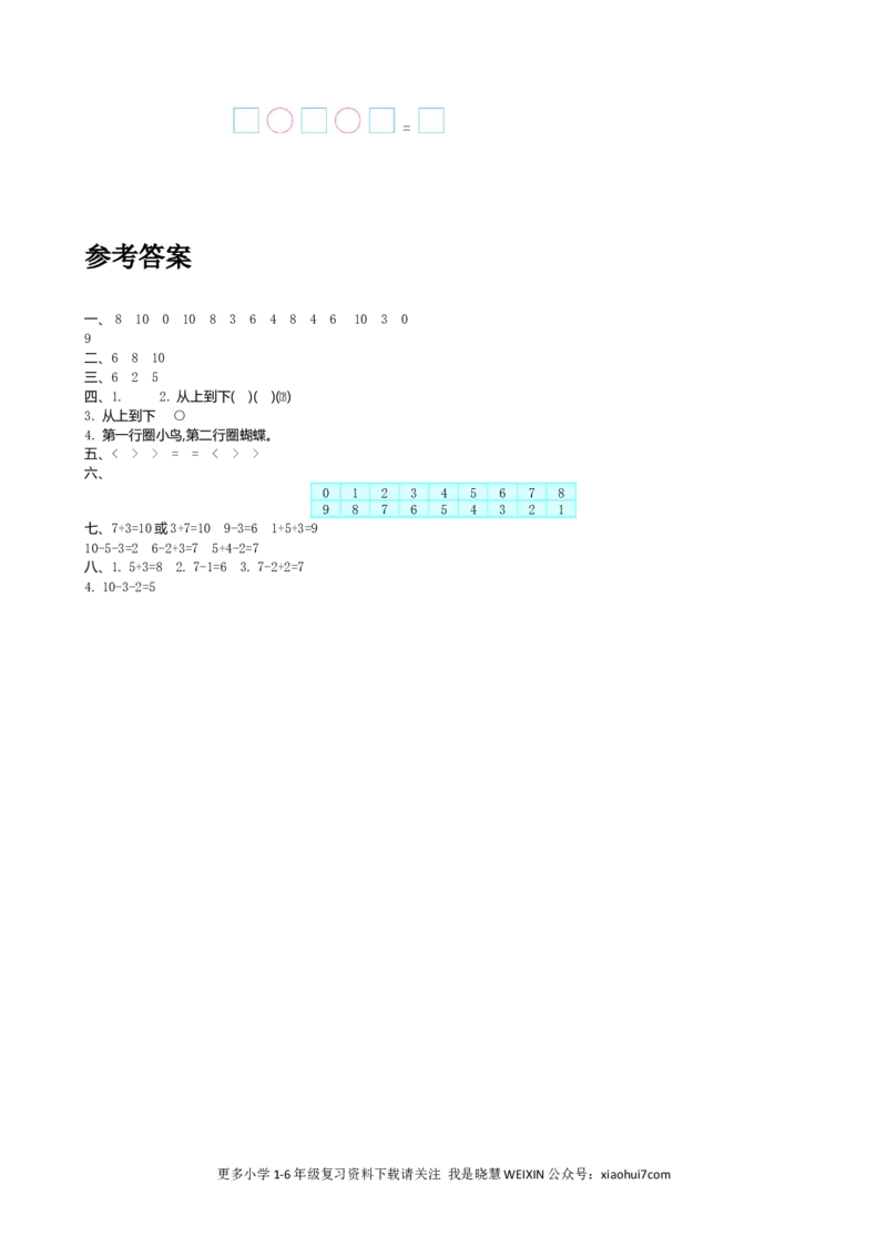 小学一年级上册-北师大版数学期中试卷（二）_一年级上下册资料_一年级上语数英上下册学习资料_3-6-3、小学一年级数学上册_北师大版_4、期中测试卷