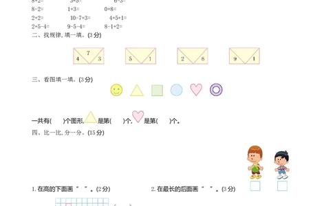 小学一年级上册-北师大版数学期中试卷（二）_一年级上下册资料_一年级上语数英上下册学习资料_3-6-3、小学一年级数学上册_北师大版_4、期中测试卷