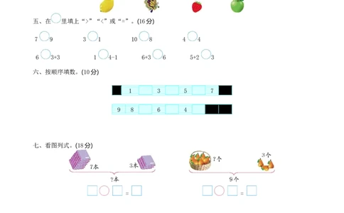 小学一年级上册-北师大版数学期中试卷（二）_一年级上下册资料_一年级上语数英上下册学习资料_3-6-3、小学一年级数学上册_北师大版_4、期中测试卷