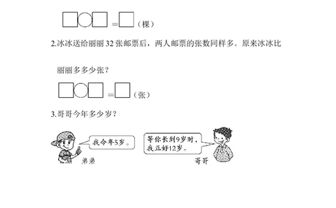 专项提升卷：用计算解决实际问题_一年级上下册资料_小学一年级学习资料-25年更新版_1-04、小学一年级数学下册_1-4-2、练习题、作业、试题、试卷_青岛版63_专项练习