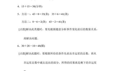 专项提升卷：用计算解决实际问题_一年级上下册资料_小学一年级学习资料-25年更新版_1-04、小学一年级数学下册_1-4-2、练习题、作业、试题、试卷_青岛版63_专项练习