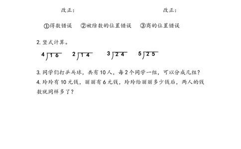 二（上）54制青岛版数学六单元课时6.2除法竖式计算(1)_二年级上下册资料_小学二年级学习资料-25年更新版_2-03、小学二年级数学上册_2-3-2、练习题、作业、试题、试卷_青岛54版_课时练