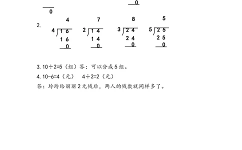 二（上）54制青岛版数学六单元课时6.2除法竖式计算(1)_二年级上下册资料_小学二年级学习资料-25年更新版_2-03、小学二年级数学上册_2-3-2、练习题、作业、试题、试卷_青岛54版_课时练