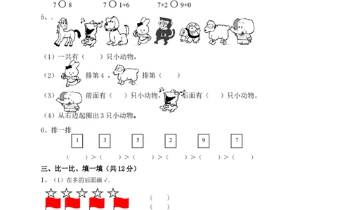 新人教版一年级上数学年度期中考测试题5_一年级上下册资料_小学一年级学习资料-25年更新版_1-03、小学一年级数学上册_人教版_05、期中试卷_新人教版一年级上数学年度期中考测试题5套