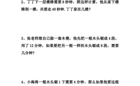 二（上）数学思维奥数题精选训练_二年级上下册资料_小学二年级学习资料-25年更新版_2-03、小学二年级数学上册_2-3-2、练习题、作业、试题、试卷_通用_精品专项练习（通用）