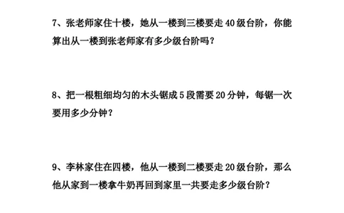 二（上）数学思维奥数题精选训练_二年级上下册资料_小学二年级学习资料-25年更新版_2-03、小学二年级数学上册_2-3-2、练习题、作业、试题、试卷_通用_精品专项练习（通用）