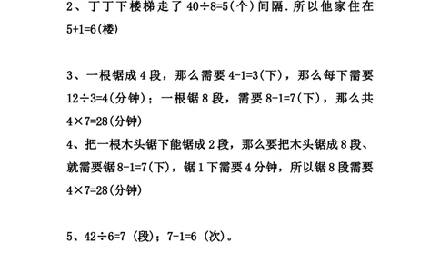 二（上）数学思维奥数题精选训练_二年级上下册资料_小学二年级学习资料-25年更新版_2-03、小学二年级数学上册_2-3-2、练习题、作业、试题、试卷_通用_精品专项练习（通用）
