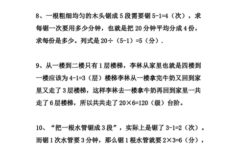 二（上）数学思维奥数题精选训练_二年级上下册资料_小学二年级学习资料-25年更新版_2-03、小学二年级数学上册_2-3-2、练习题、作业、试题、试卷_通用_精品专项练习（通用）