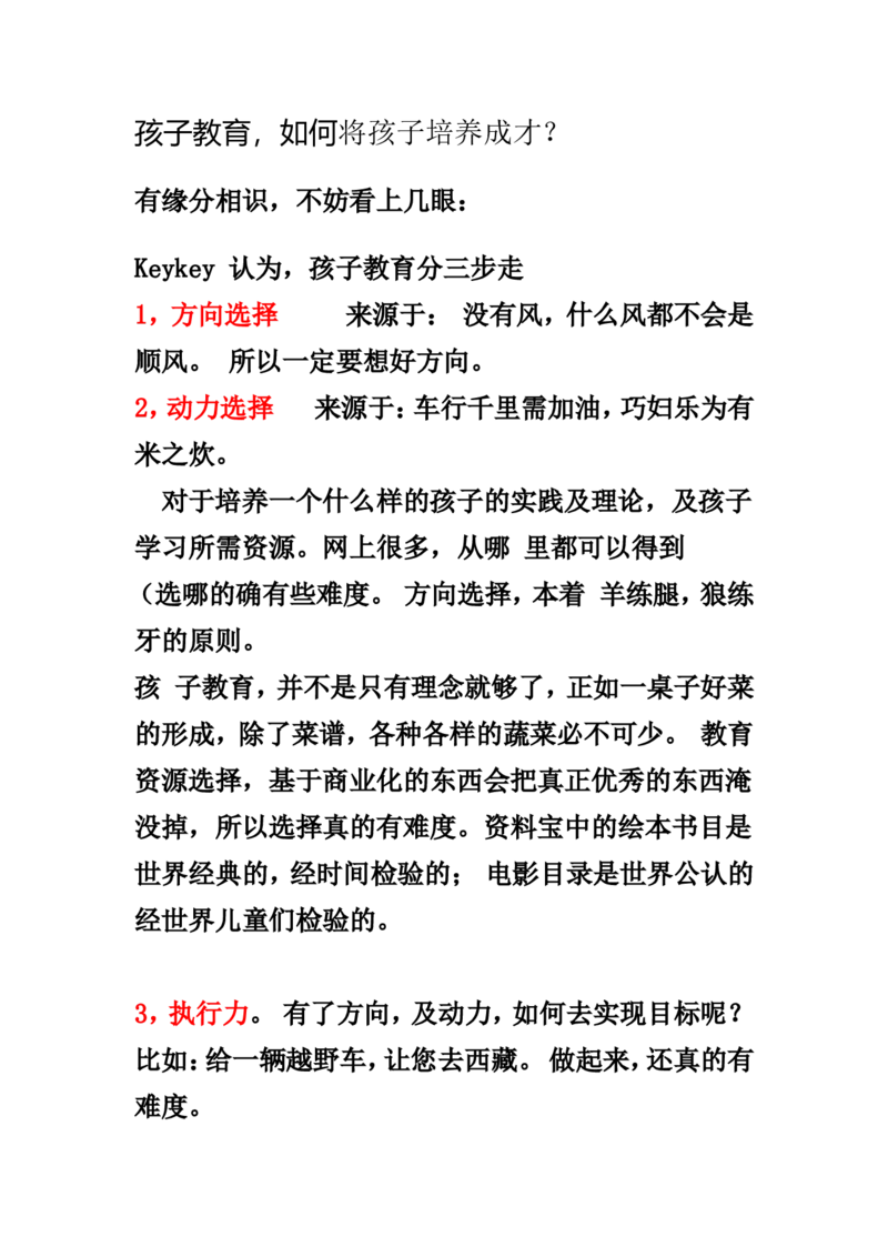 孩子教育中，如何快获得以百G计的学习资料！_小学生作文专项名师课合集16套小学~视频+PDF_017.小学生作文_经典教育文章分享