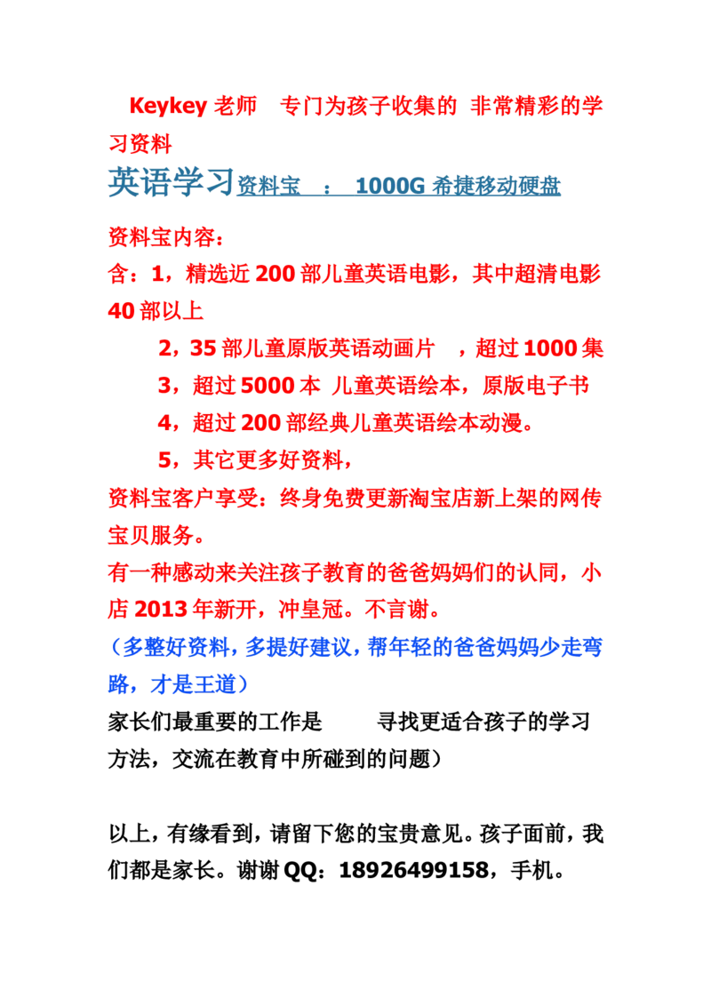 孩子教育中，如何快获得以百G计的学习资料！_小学生作文专项名师课合集16套小学~视频+PDF_017.小学生作文_经典教育文章分享