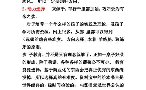 孩子教育中，如何快获得以百G计的学习资料！_小学生作文专项名师课合集16套小学~视频+PDF_017.小学生作文_经典教育文章分享