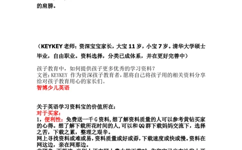 孩子教育中，如何快获得以百G计的学习资料！_小学生作文专项名师课合集16套小学~视频+PDF_017.小学生作文_经典教育文章分享