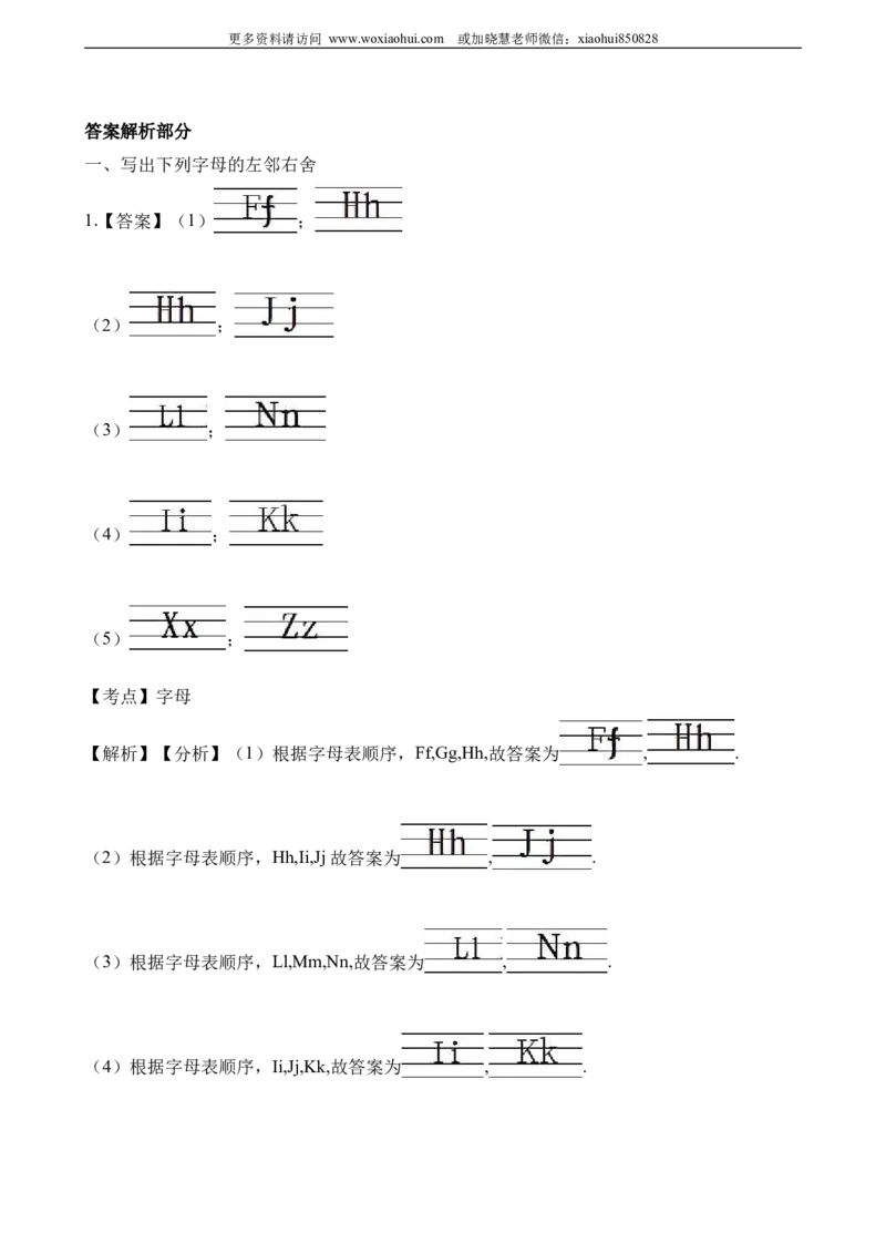 小学三年级上册试卷含答案：译林版英语Unit8课时1_三年级上下册资料_三年级上语数英上下册学习资料_3-8-5、小学三年级英语上册_译林版_2、同步练习