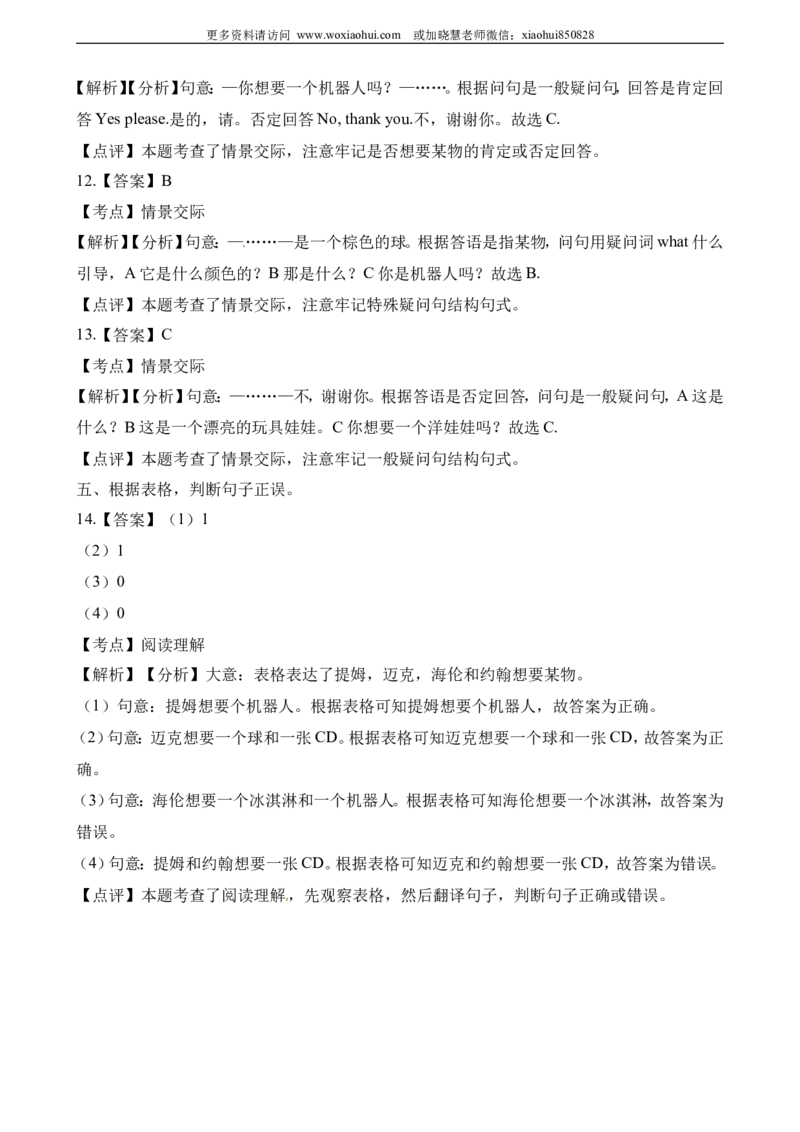 小学三年级上册试卷含答案：译林版英语Unit8课时1_三年级上下册资料_三年级上语数英上下册学习资料_3-8-5、小学三年级英语上册_译林版_2、同步练习