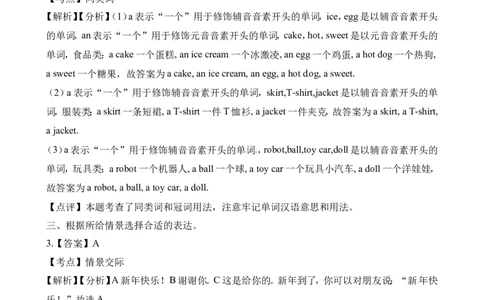 小学三年级上册试卷含答案：译林版英语Unit8课时1_三年级上下册资料_三年级上语数英上下册学习资料_3-8-5、小学三年级英语上册_译林版_2、同步练习