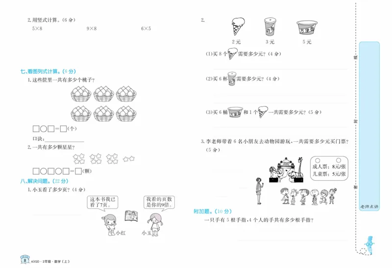 《黄冈名卷》数学2年级上册（63QD）_二年级上下册资料_小学二年级学习资料-25年更新版_2-03、小学二年级数学上册_2-3-2、练习题、作业、试题、试卷_青岛63版_电子册类