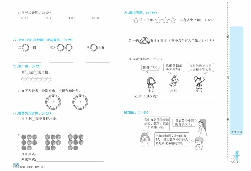 《黄冈名卷》数学2年级上册（63QD）_二年级上下册资料_小学二年级学习资料-25年更新版_2-03、小学二年级数学上册_2-3-2、练习题、作业、试题、试卷_青岛63版_电子册类