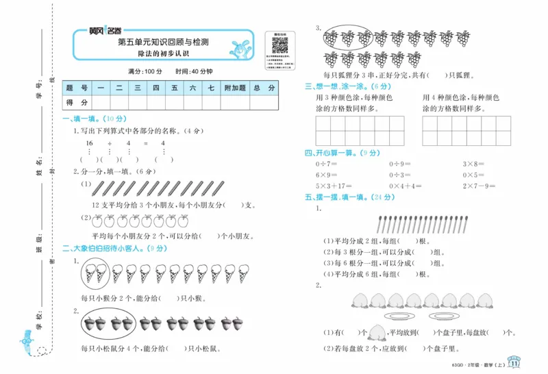 《黄冈名卷》数学2年级上册（63QD）_二年级上下册资料_小学二年级学习资料-25年更新版_2-03、小学二年级数学上册_2-3-2、练习题、作业、试题、试卷_青岛63版_电子册类