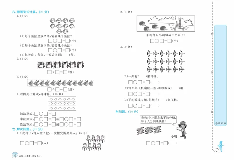 《黄冈名卷》数学2年级上册（63QD）_二年级上下册资料_小学二年级学习资料-25年更新版_2-03、小学二年级数学上册_2-3-2、练习题、作业、试题、试卷_青岛63版_电子册类