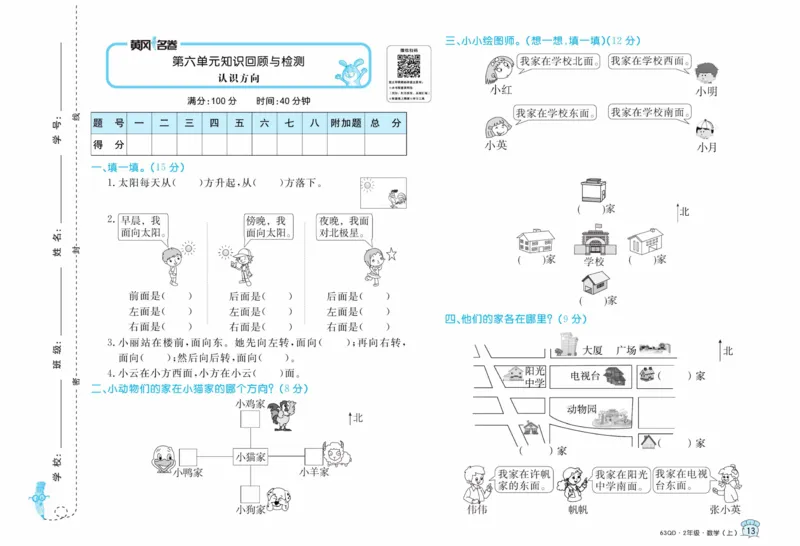 《黄冈名卷》数学2年级上册（63QD）_二年级上下册资料_小学二年级学习资料-25年更新版_2-03、小学二年级数学上册_2-3-2、练习题、作业、试题、试卷_青岛63版_电子册类