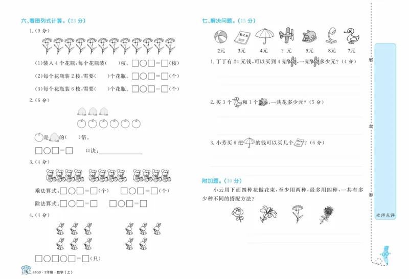 《黄冈名卷》数学2年级上册（63QD）_二年级上下册资料_小学二年级学习资料-25年更新版_2-03、小学二年级数学上册_2-3-2、练习题、作业、试题、试卷_青岛63版_电子册类
