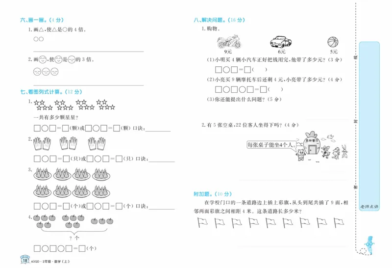 《黄冈名卷》数学2年级上册（63QD）_二年级上下册资料_小学二年级学习资料-25年更新版_2-03、小学二年级数学上册_2-3-2、练习题、作业、试题、试卷_青岛63版_电子册类