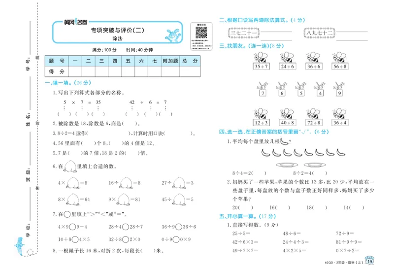 《黄冈名卷》数学2年级上册（63QD）_二年级上下册资料_小学二年级学习资料-25年更新版_2-03、小学二年级数学上册_2-3-2、练习题、作业、试题、试卷_青岛63版_电子册类