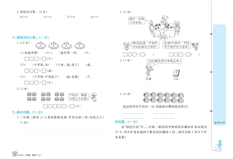 《黄冈名卷》数学2年级上册（63QD）_二年级上下册资料_小学二年级学习资料-25年更新版_2-03、小学二年级数学上册_2-3-2、练习题、作业、试题、试卷_青岛63版_电子册类
