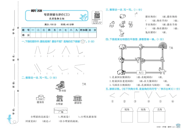 《黄冈名卷》数学2年级上册（63QD）_二年级上下册资料_小学二年级学习资料-25年更新版_2-03、小学二年级数学上册_2-3-2、练习题、作业、试题、试卷_青岛63版_电子册类