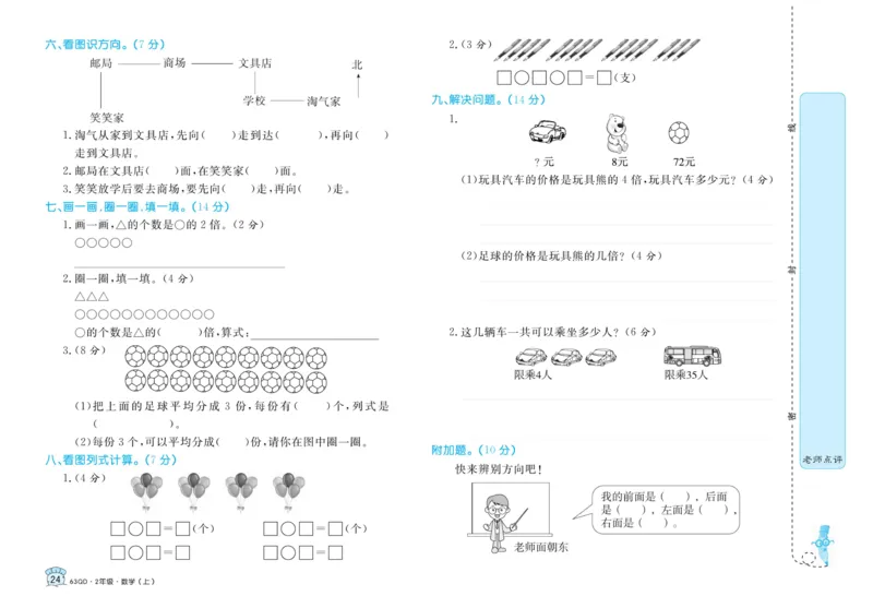 《黄冈名卷》数学2年级上册（63QD）_二年级上下册资料_小学二年级学习资料-25年更新版_2-03、小学二年级数学上册_2-3-2、练习题、作业、试题、试卷_青岛63版_电子册类