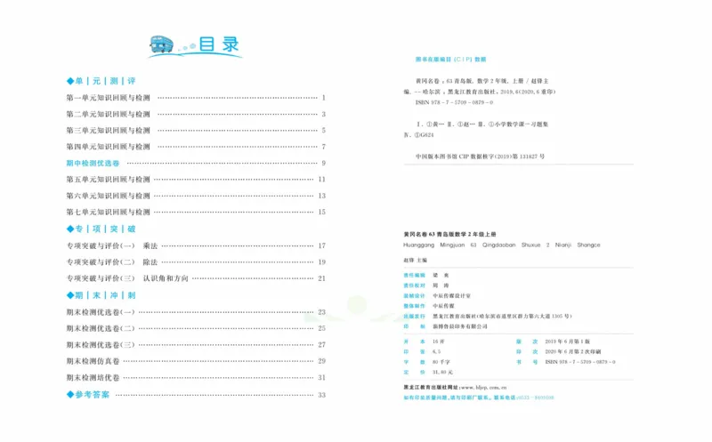 《黄冈名卷》数学2年级上册（63QD）_二年级上下册资料_小学二年级学习资料-25年更新版_2-03、小学二年级数学上册_2-3-2、练习题、作业、试题、试卷_青岛63版_电子册类