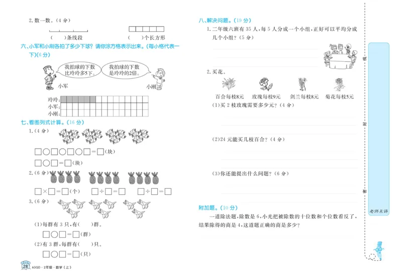 《黄冈名卷》数学2年级上册（63QD）_二年级上下册资料_小学二年级学习资料-25年更新版_2-03、小学二年级数学上册_2-3-2、练习题、作业、试题、试卷_青岛63版_电子册类