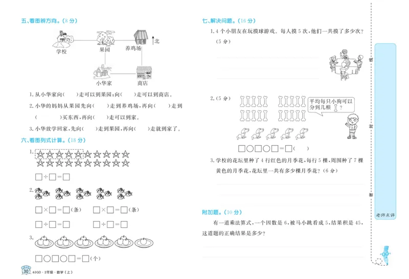 《黄冈名卷》数学2年级上册（63QD）_二年级上下册资料_小学二年级学习资料-25年更新版_2-03、小学二年级数学上册_2-3-2、练习题、作业、试题、试卷_青岛63版_电子册类