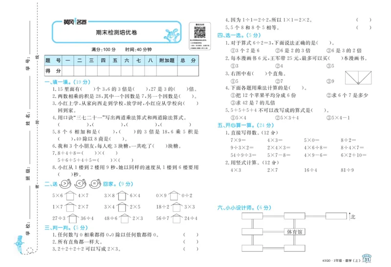 《黄冈名卷》数学2年级上册（63QD）_二年级上下册资料_小学二年级学习资料-25年更新版_2-03、小学二年级数学上册_2-3-2、练习题、作业、试题、试卷_青岛63版_电子册类