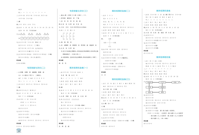 《黄冈名卷》数学2年级上册（63QD）_二年级上下册资料_小学二年级学习资料-25年更新版_2-03、小学二年级数学上册_2-3-2、练习题、作业、试题、试卷_青岛63版_电子册类