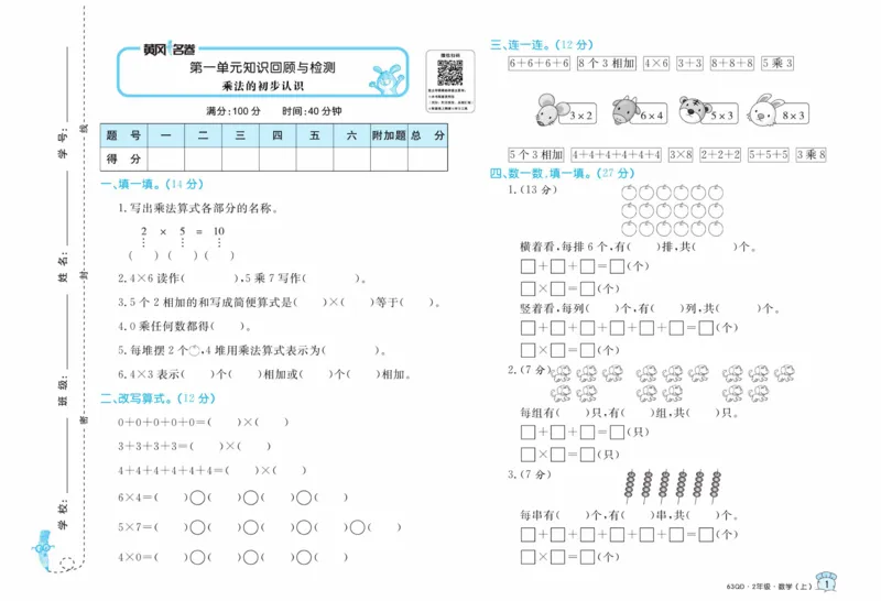 《黄冈名卷》数学2年级上册（63QD）_二年级上下册资料_小学二年级学习资料-25年更新版_2-03、小学二年级数学上册_2-3-2、练习题、作业、试题、试卷_青岛63版_电子册类