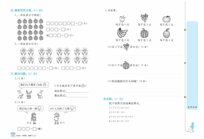 《黄冈名卷》数学2年级上册（63QD）_二年级上下册资料_小学二年级学习资料-25年更新版_2-03、小学二年级数学上册_2-3-2、练习题、作业、试题、试卷_青岛63版_电子册类