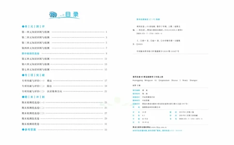 《黄冈名卷》数学2年级上册（63QD）_二年级上下册资料_小学二年级学习资料-25年更新版_2-03、小学二年级数学上册_2-3-2、练习题、作业、试题、试卷_青岛63版_电子册类