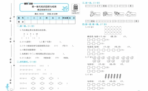 《黄冈名卷》数学2年级上册（63QD）_二年级上下册资料_小学二年级学习资料-25年更新版_2-03、小学二年级数学上册_2-3-2、练习题、作业、试题、试卷_青岛63版_电子册类