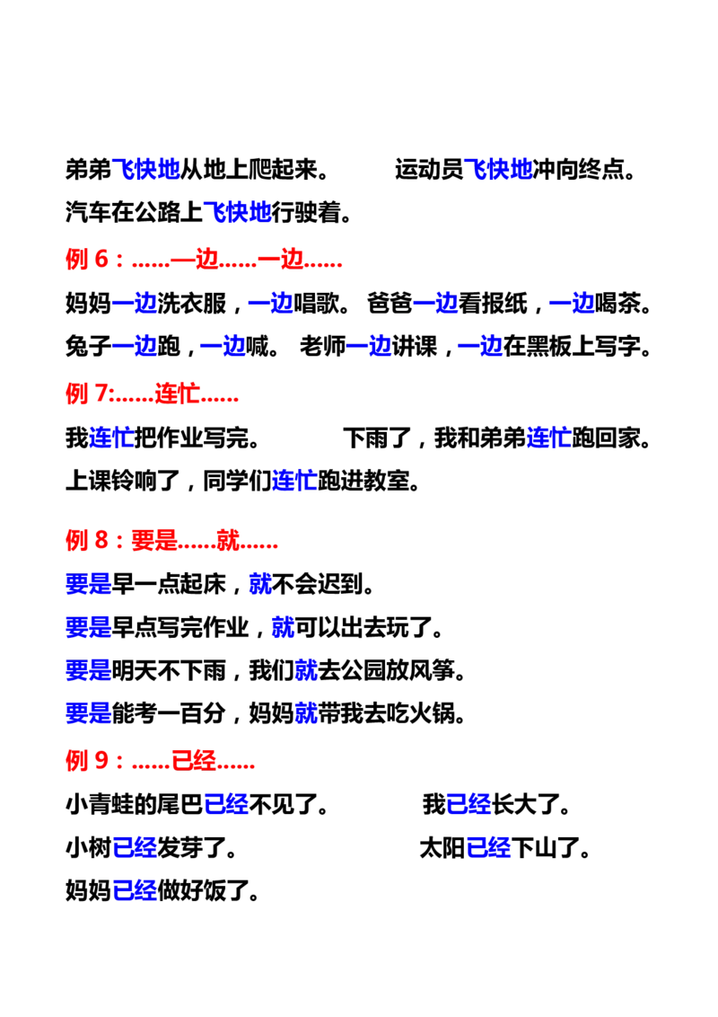 一年级重点必考仿写句子积累17例_一年级上下册资料_小学一年级学习资料-25年更新版_1-00、幼小衔接_幼小衔接看图写话启蒙篇