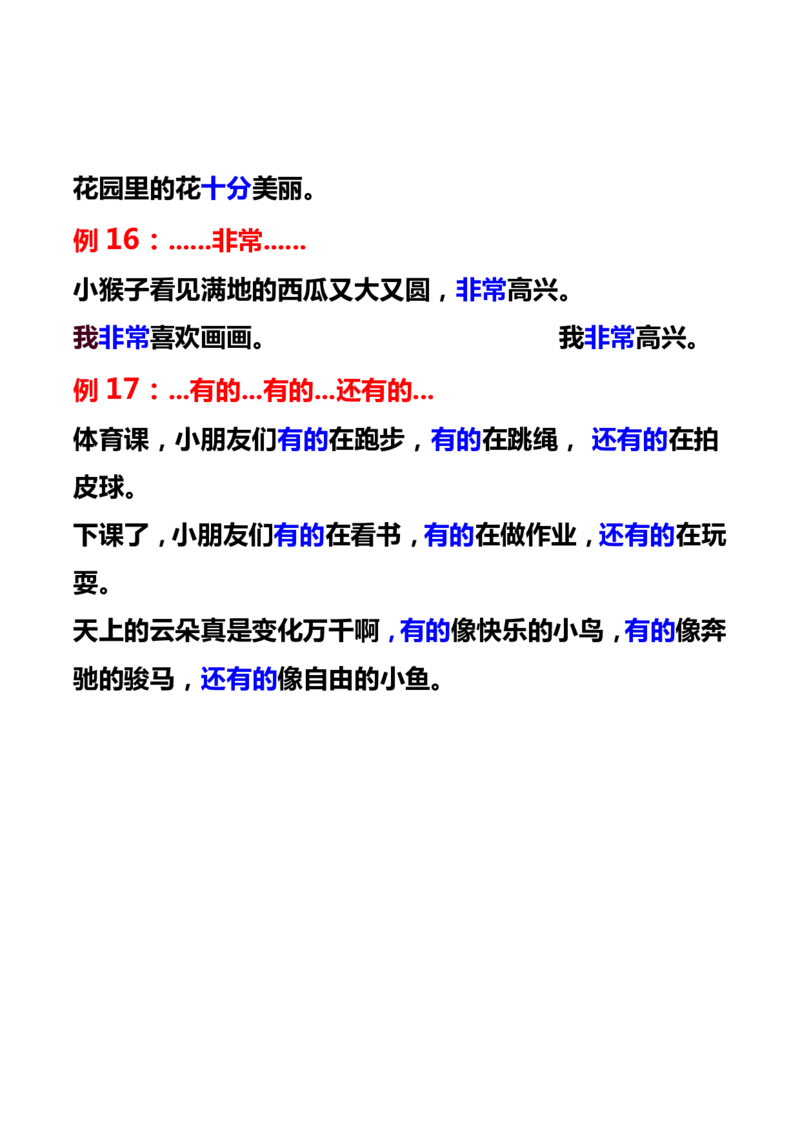 一年级重点必考仿写句子积累17例_一年级上下册资料_小学一年级学习资料-25年更新版_1-00、幼小衔接_幼小衔接看图写话启蒙篇